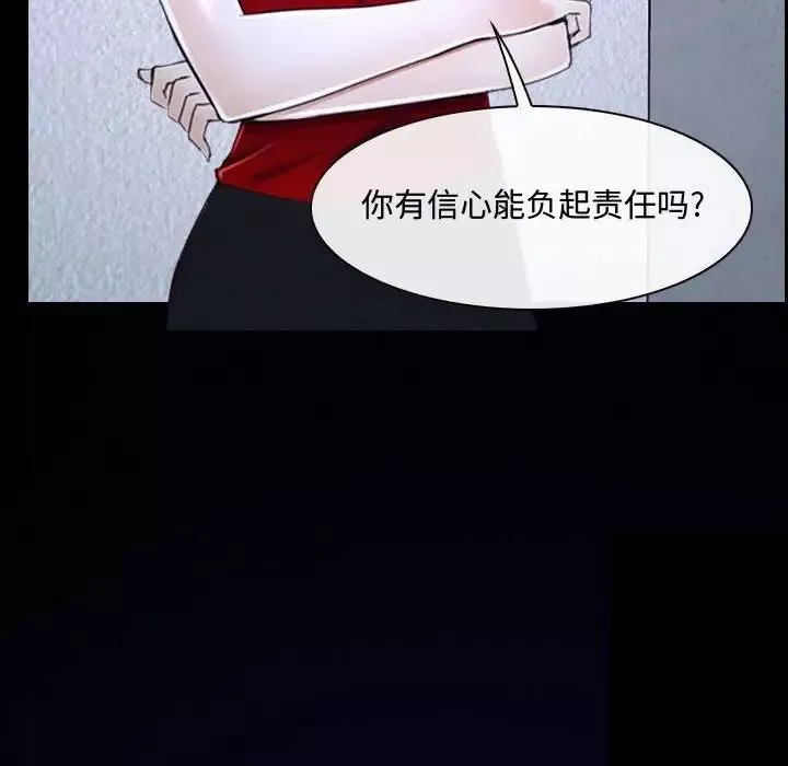 说你爱我-第31话 - 图片 92