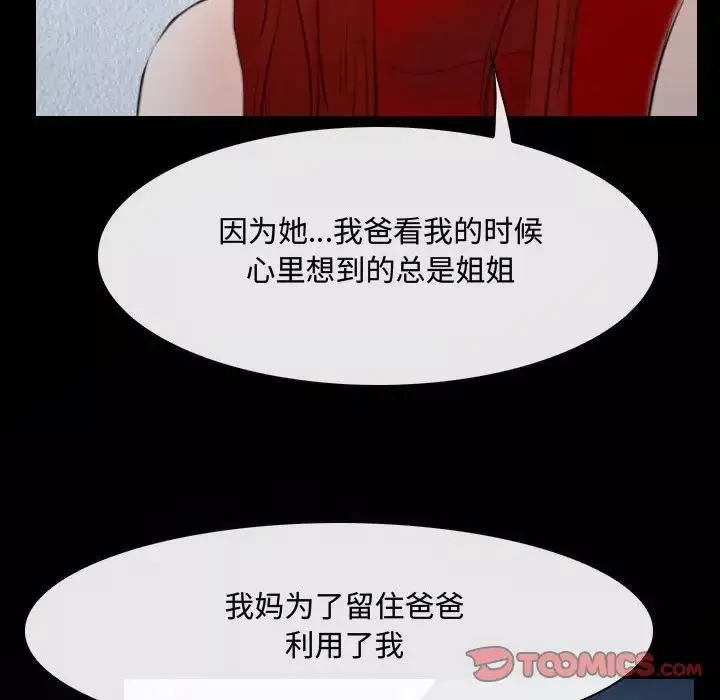 說你愛我第31話