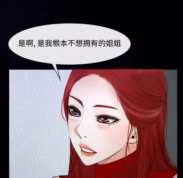 说你爱我-第31话 - 图片 95