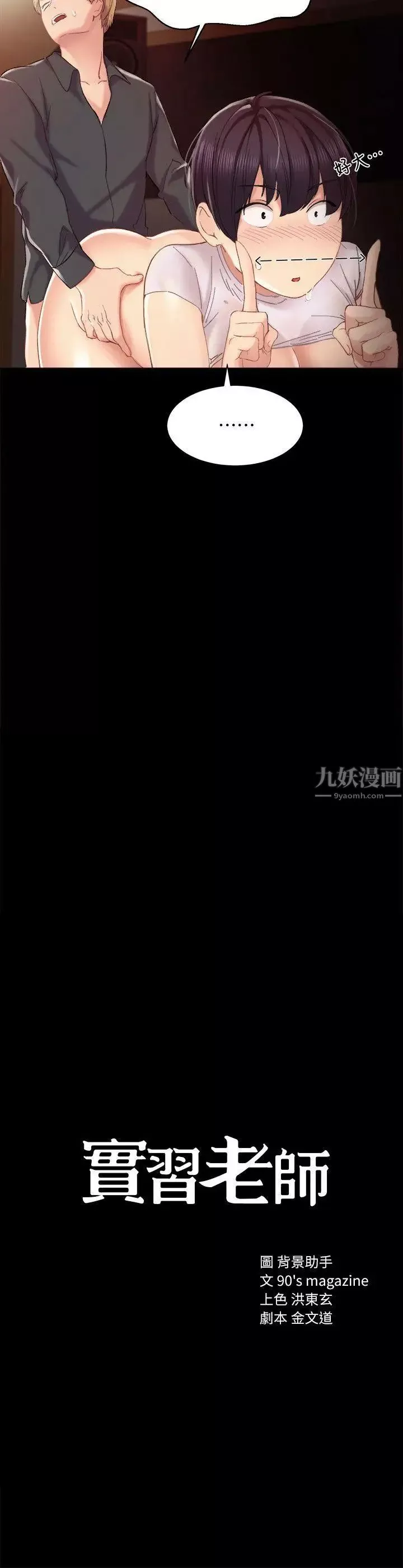 实习老师-第1话-与学生们在夜店的重逢 - 图片 13