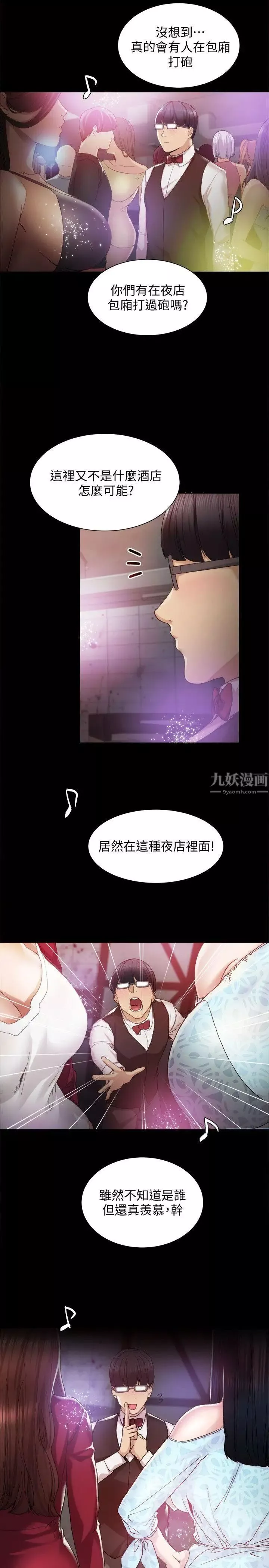 實習老師第1話-與學生們在夜店的重逢