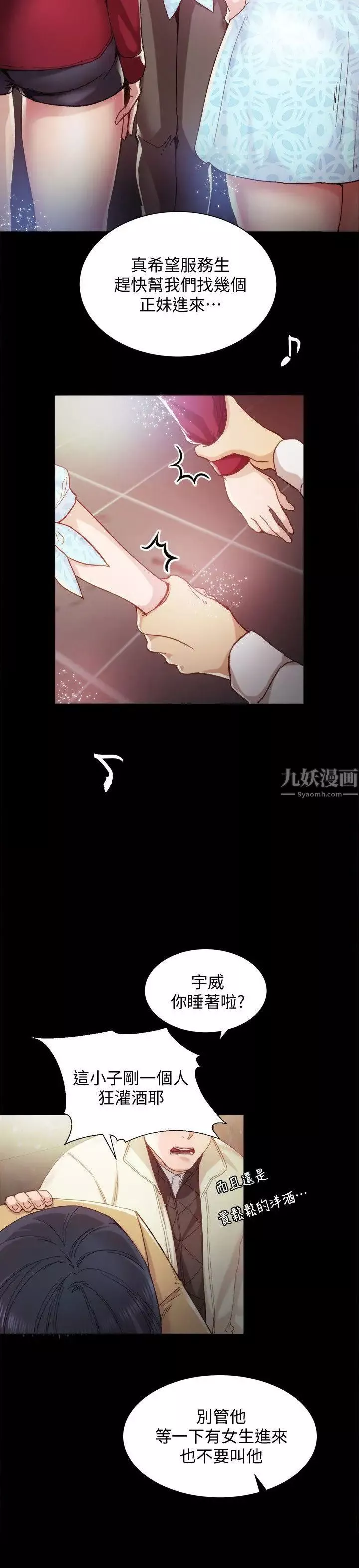实习老师-第1话-与学生们在夜店的重逢 - 图片 25
