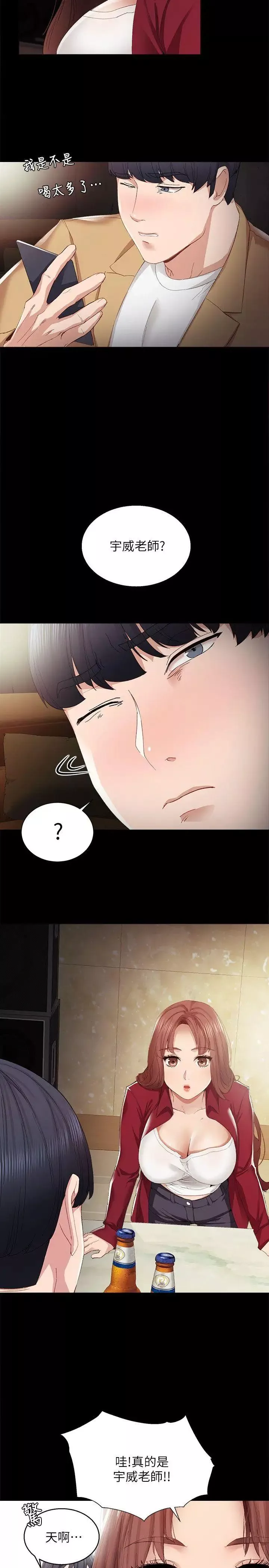 實習老師第1話-與學生們在夜店的重逢