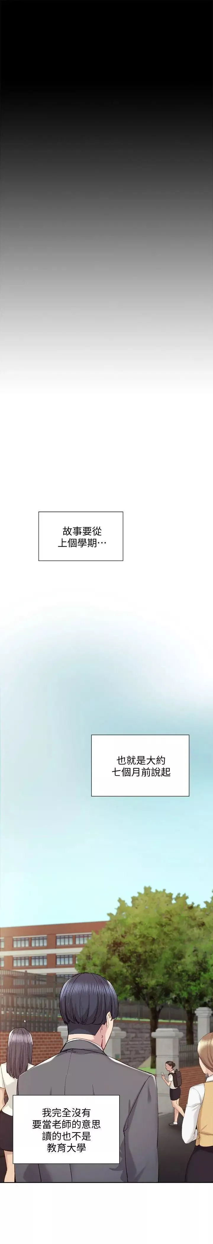 實習老師第2話-我們成年囉!
