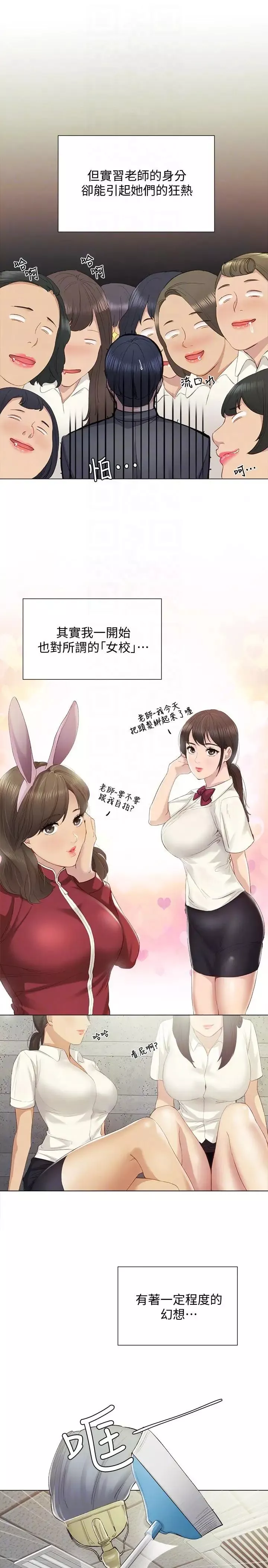 实习老师-第2话-我们成年啰! - 图片 9