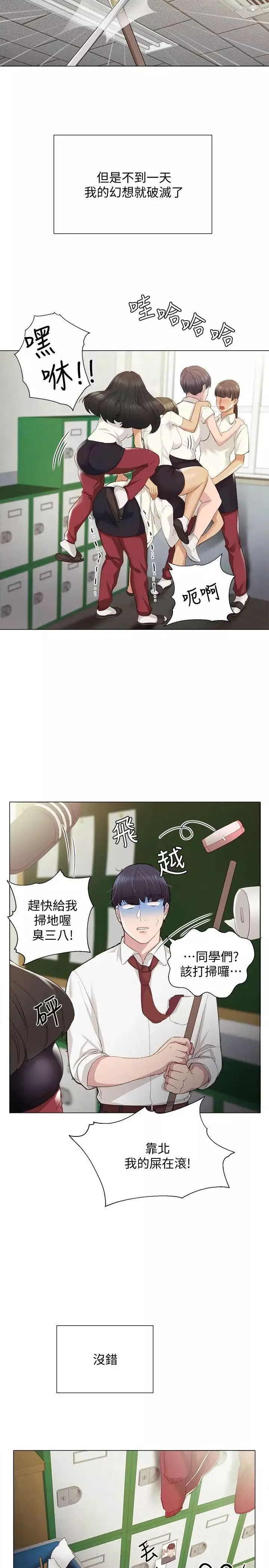 实习老师-第2话-我们成年啰! - 图片 10
