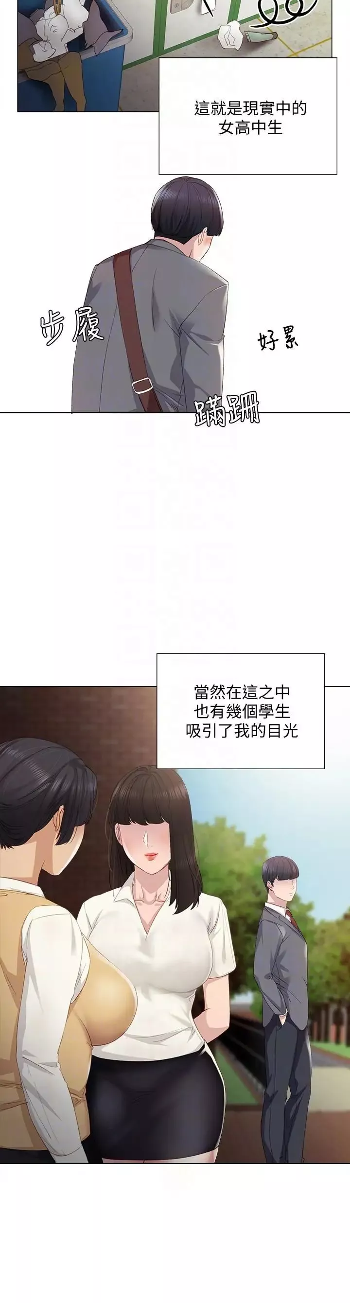 實習老師第2話-我們成年囉!