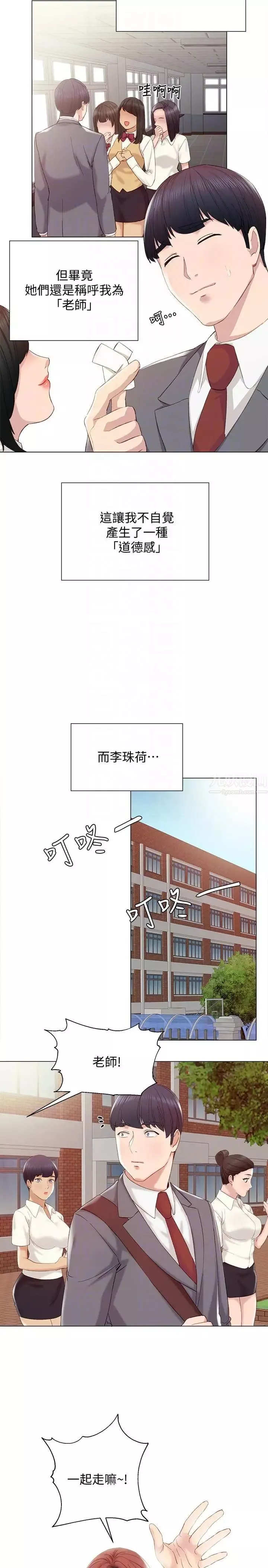 實習老師第2話-我們成年囉!