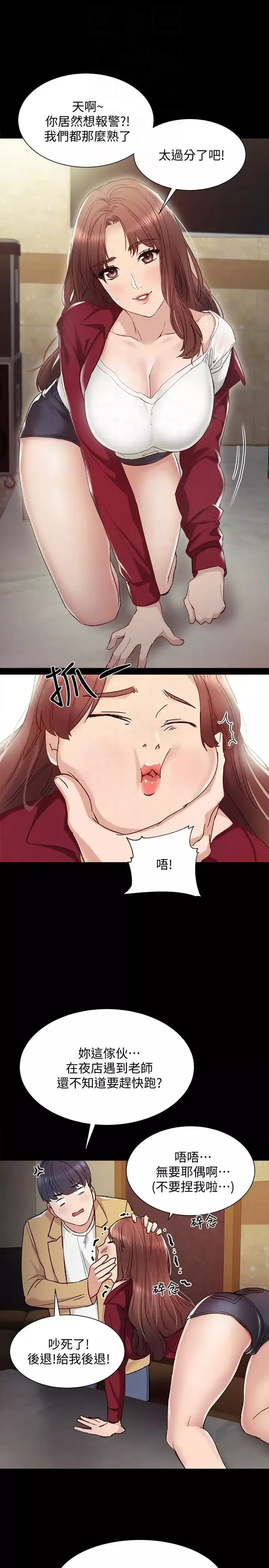 实习老师-第2话-我们成年啰! - 图片 19