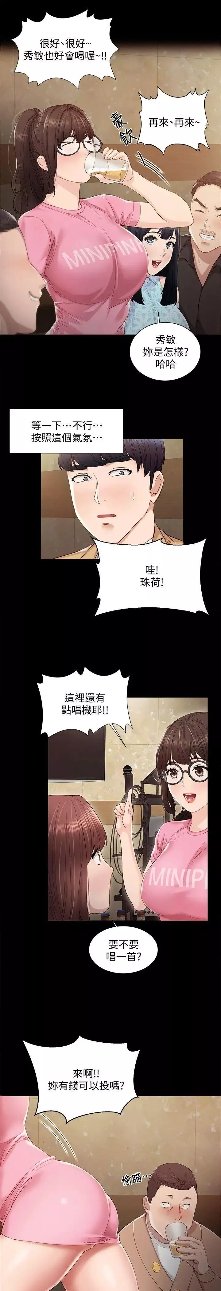 实习老师-第2话-我们成年啰! - 图片 26