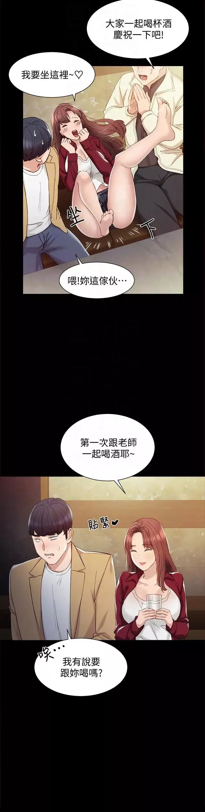 实习老师-第2话-我们成年啰! - 图片 25