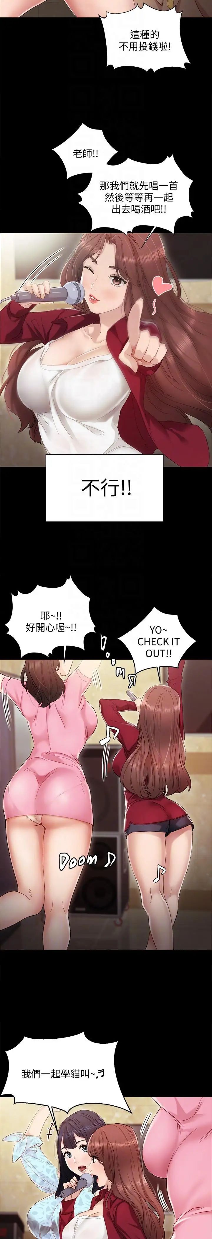 实习老师第2话-我们成年啰!