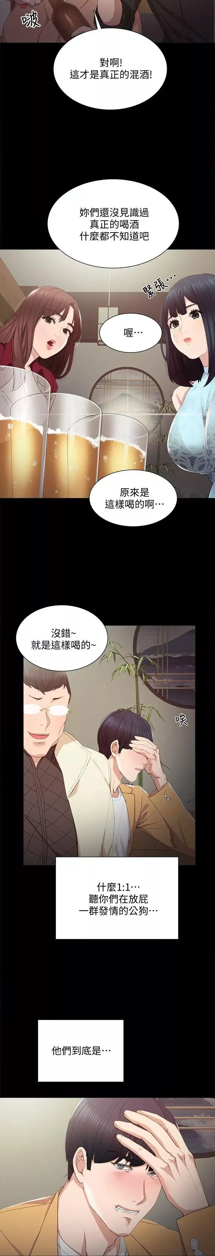 實習老師第3話-老師，你醉了嗎