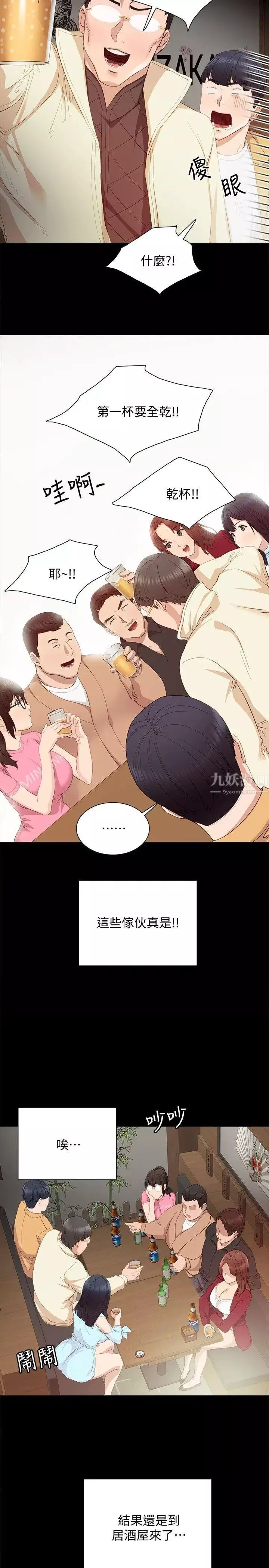 實習老師第3話-老師，你醉了嗎