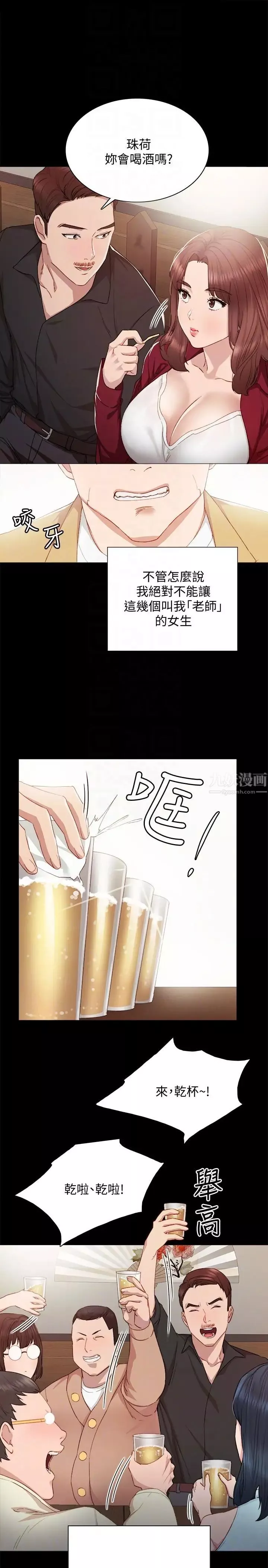 实习老师-第3话-老师，你醉了吗 - 图片 9