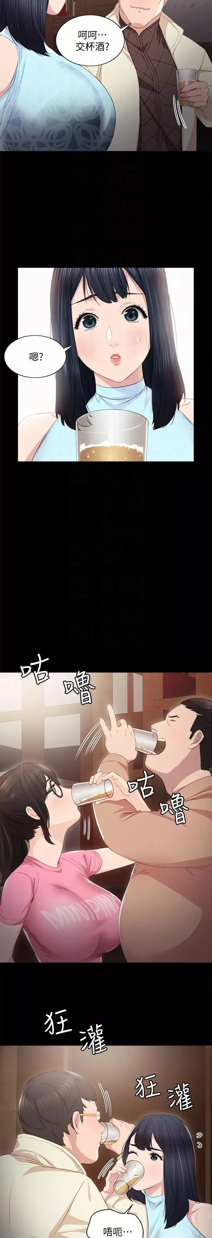 实习老师-第3话-老师，你醉了吗 - 图片 13