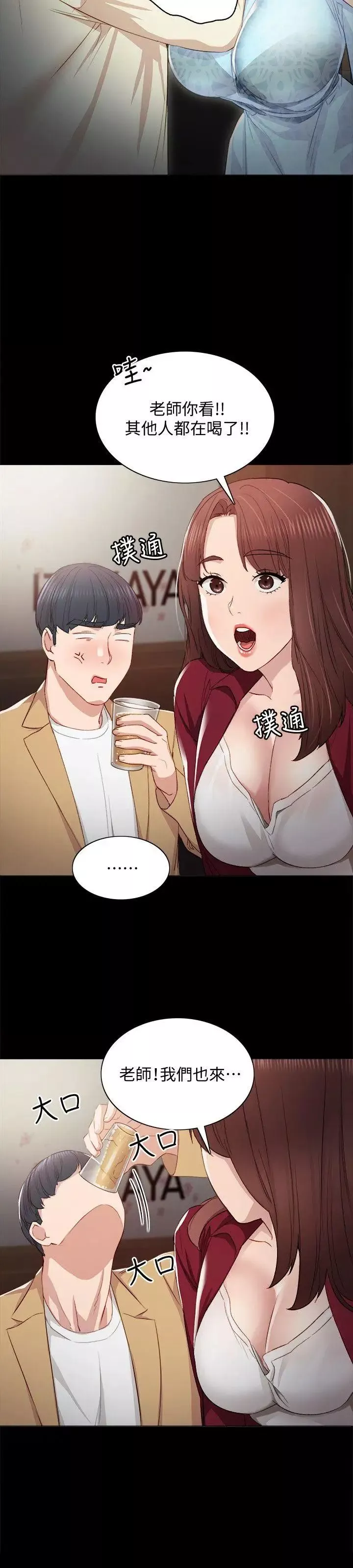 實習老師第3話-老師，你醉了嗎