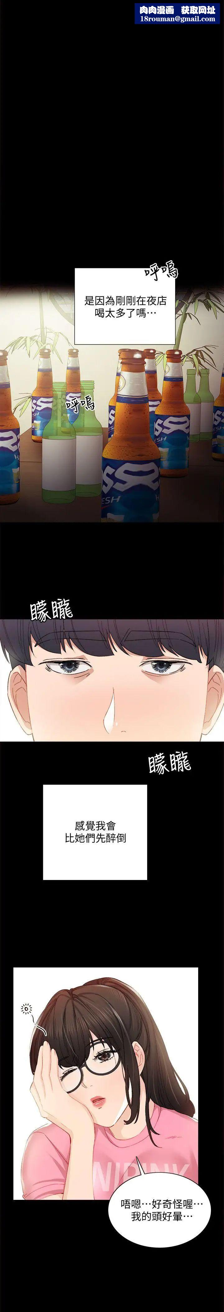 实习老师第3话-老师，你醉了吗