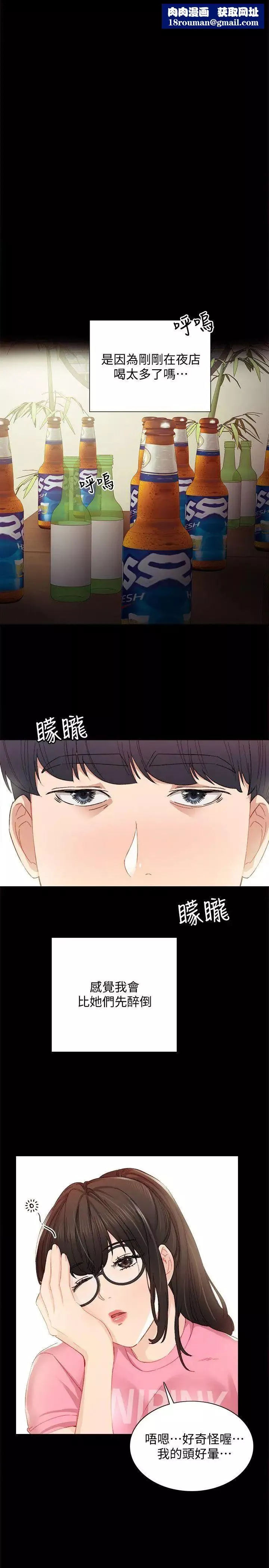 實習老師第3話-老師，你醉了嗎