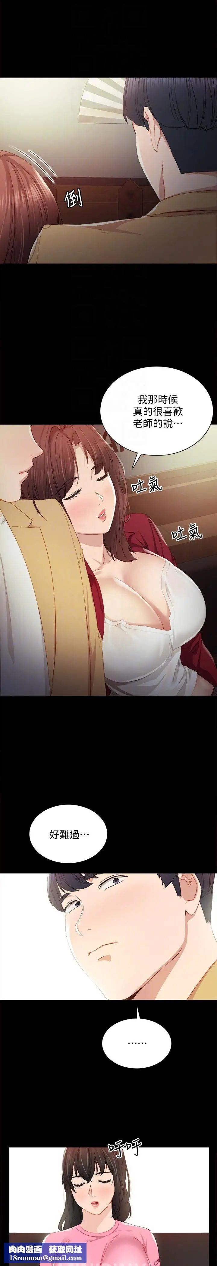 實習老師第3話-老師，你醉了嗎