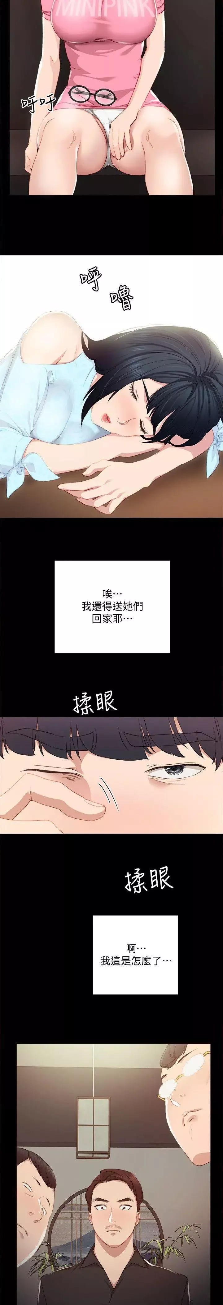 實習老師第3話-老師，你醉了嗎