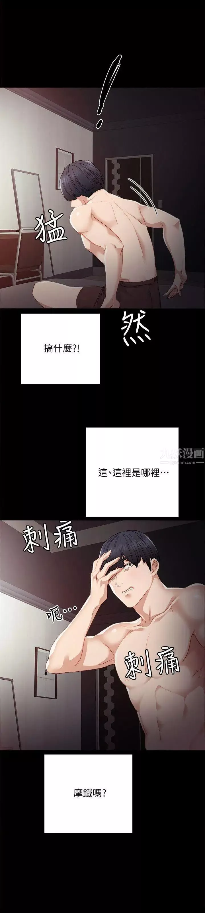实习老师-第3话-老师，你醉了吗 - 图片 20