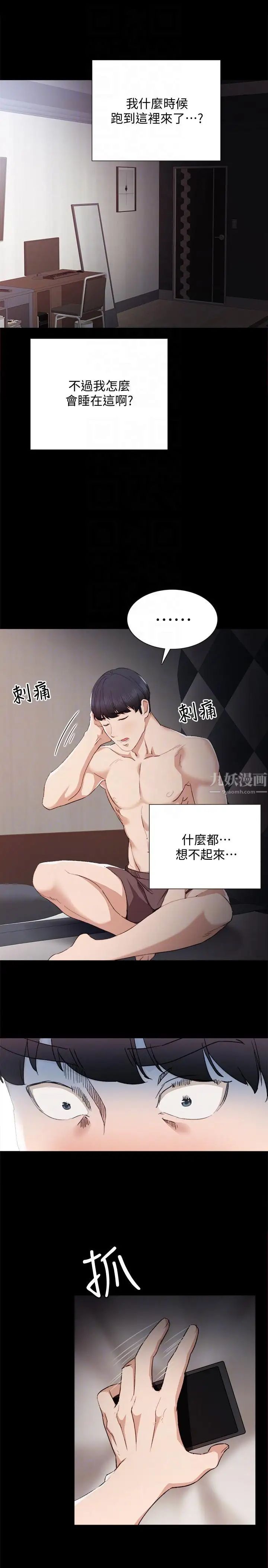 实习老师第3话-老师,你醉了吗