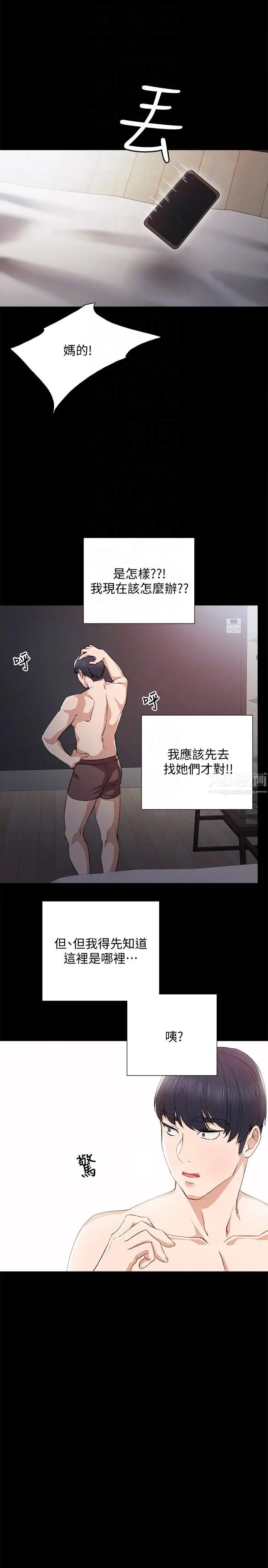 实习老师第3话-老师，你醉了吗