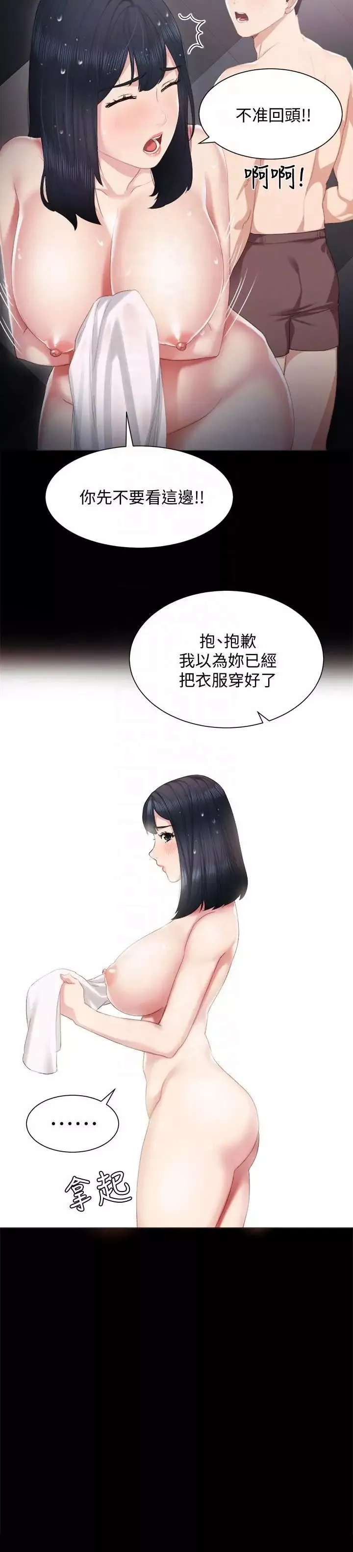 实习老师-第4话-越界的师生关係 - 图片 11