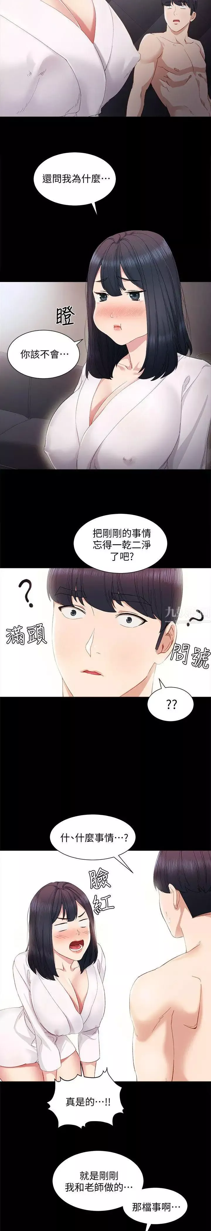 實習老師第4話-越界的師生關係