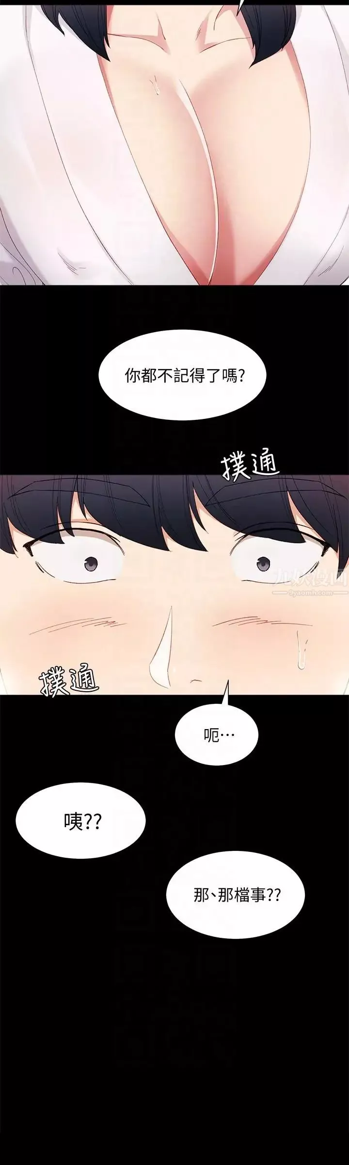 实习老师-第4话-越界的师生关係 - 图片 15
