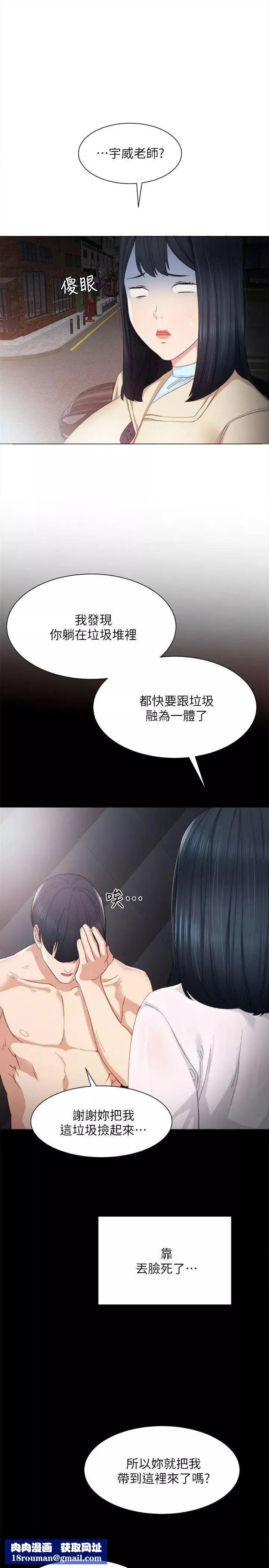 实习老师-第4话-越界的师生关係 - 图片 20