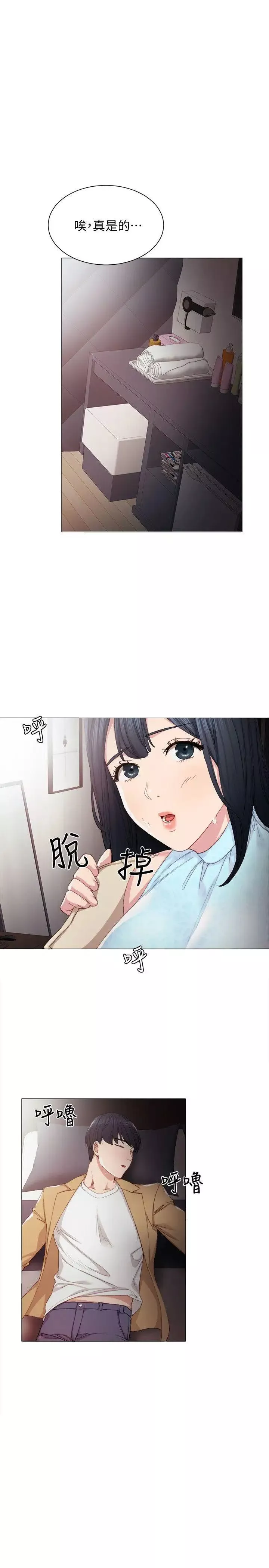 實習老師第4話-越界的師生關係
