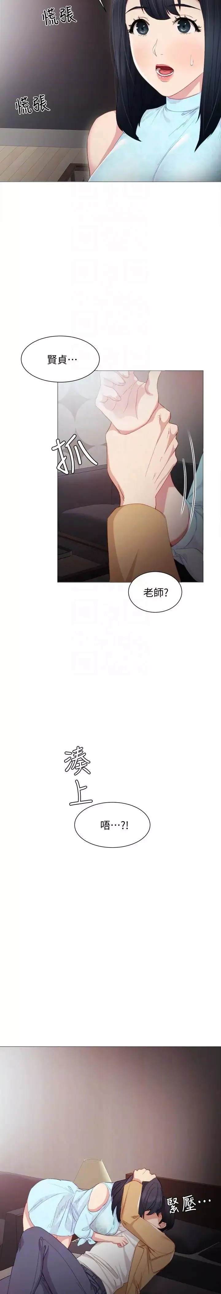 實習老師第4話-越界的師生關係