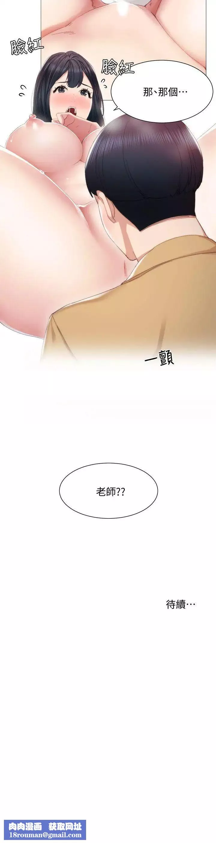實習老師第4話-越界的師生關係