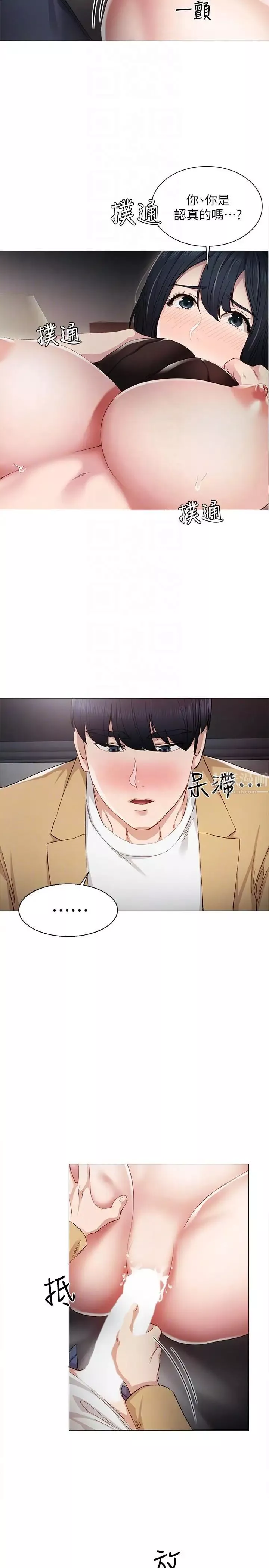 實習老師第5話-一個夜晚，兩個女人