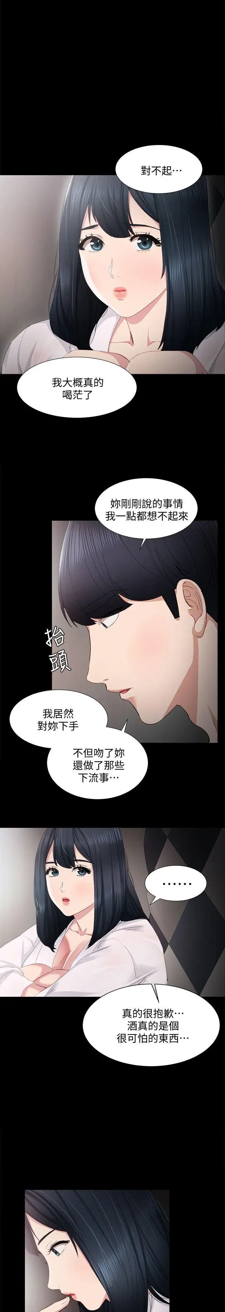 实习老师第5话-一个夜晚,两个女人