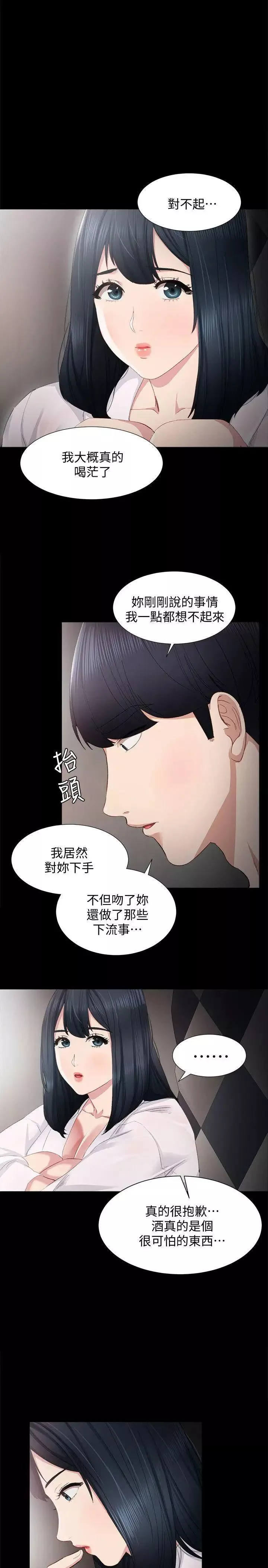实习老师-第5话-一个夜晚，两个女人 - 图片 12
