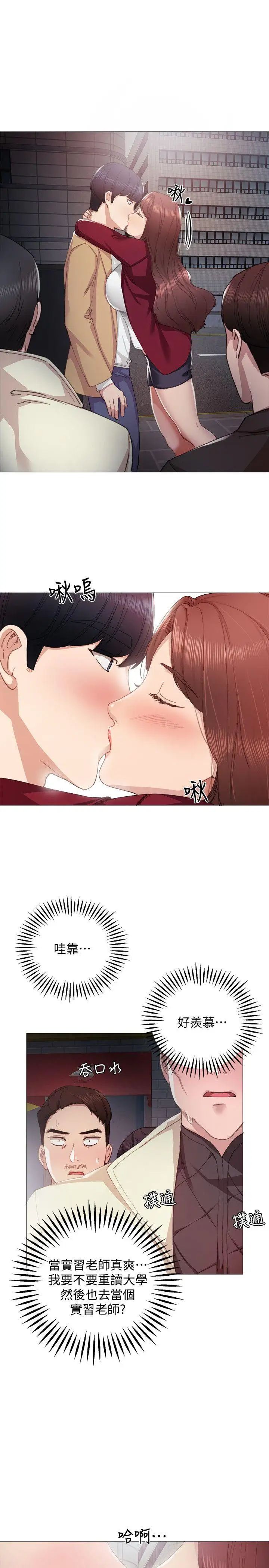 实习老师第5话-一个夜晚,两个女人