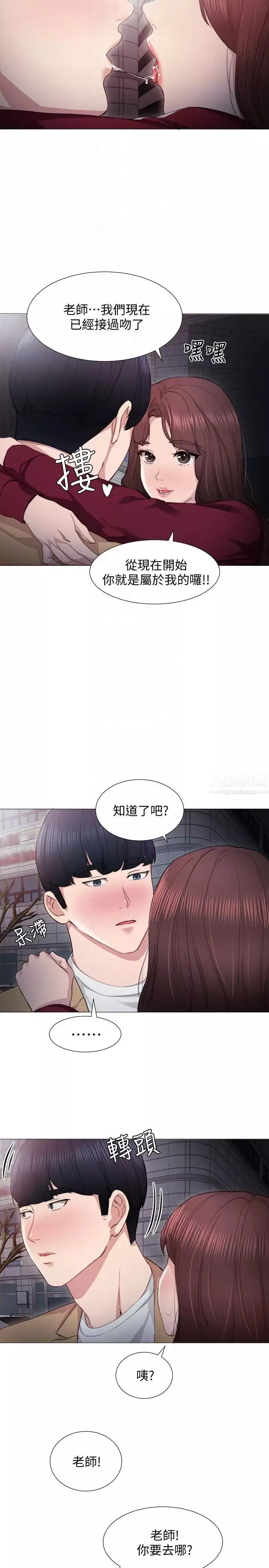 实习老师-第5话-一个夜晚，两个女人 - 图片 19