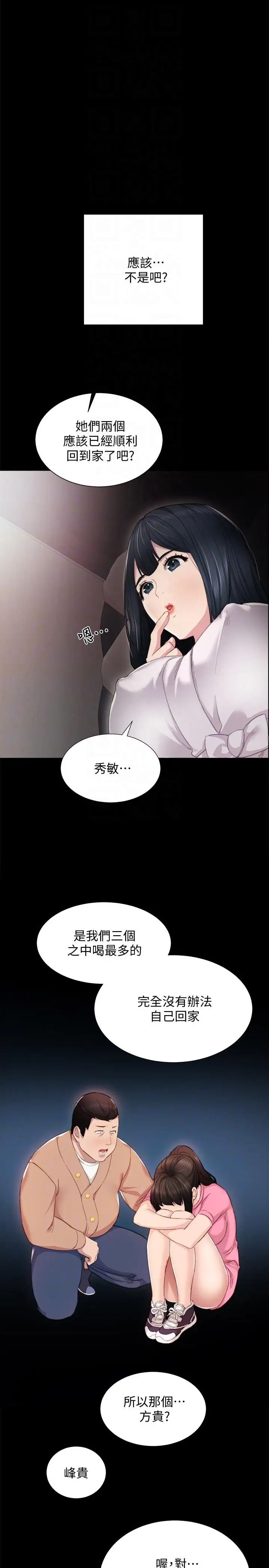 实习老师第5话-一个夜晚,两个女人