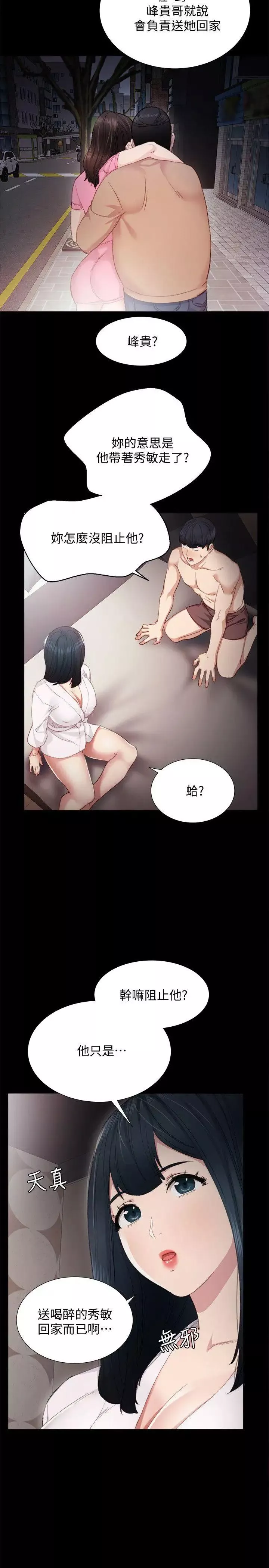 实习老师-第5话-一个夜晚，两个女人 - 图片 24