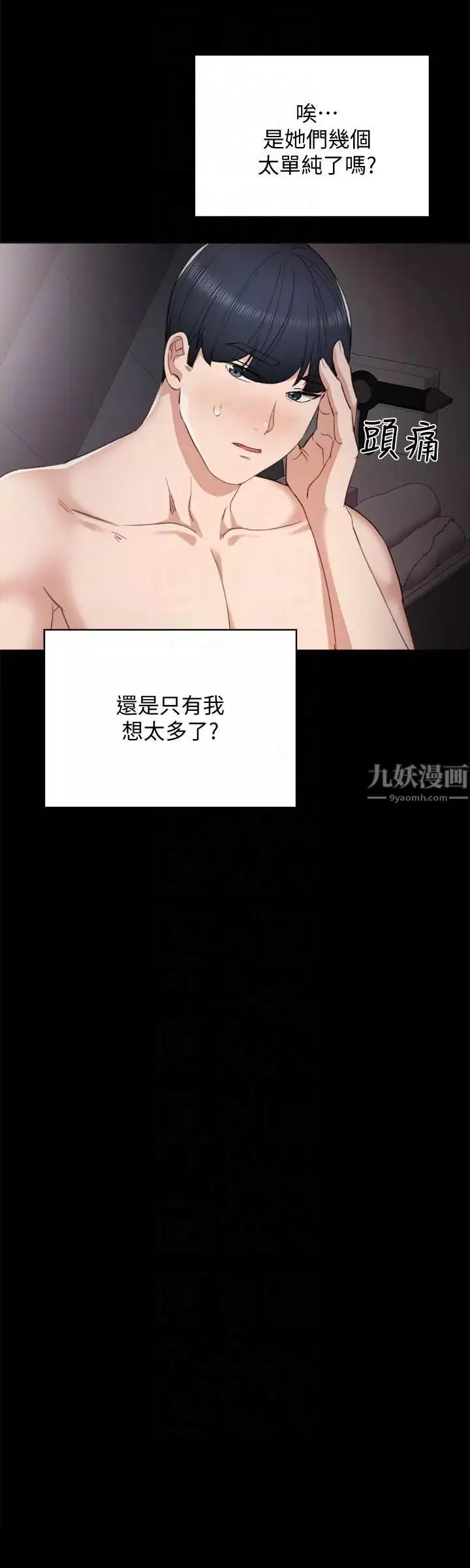实习老师-第5话-一个夜晚，两个女人 - 图片 25
