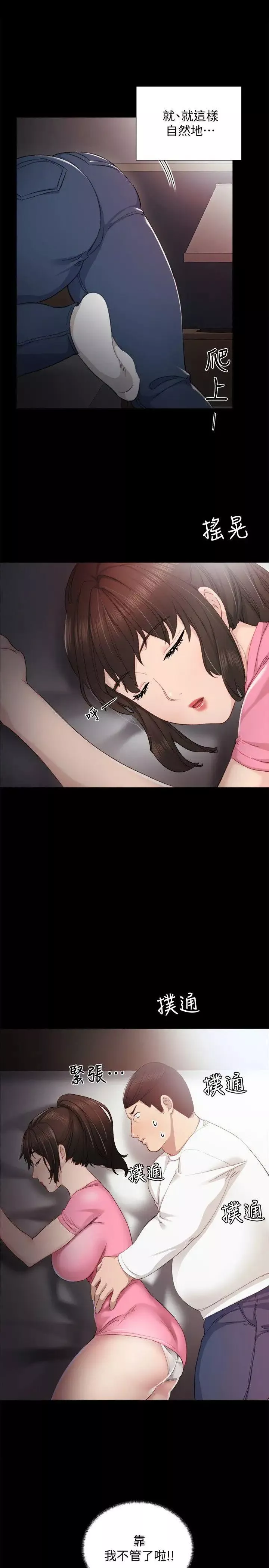 实习老师-第6话-少女转大人 - 图片 6