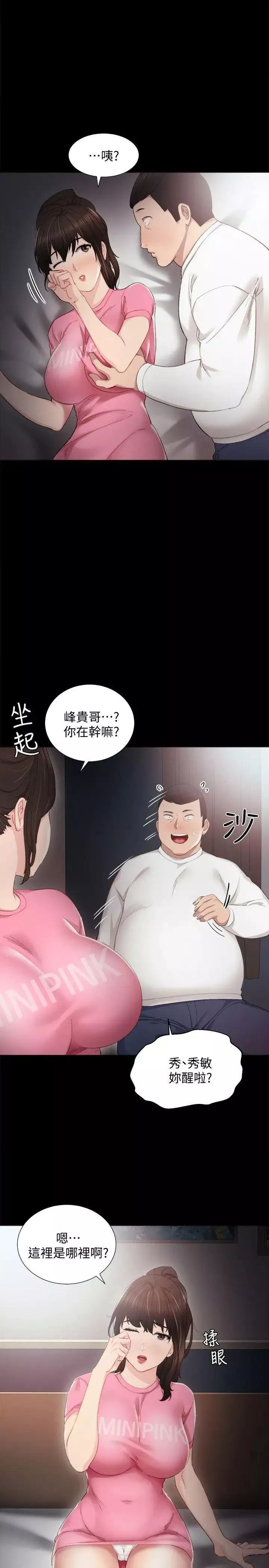 實習老師第6話-少女轉大人