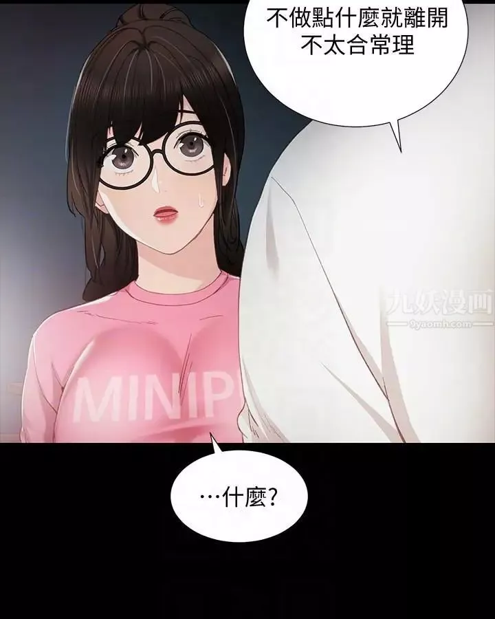 实习老师-第6话-少女转大人 - 图片 13