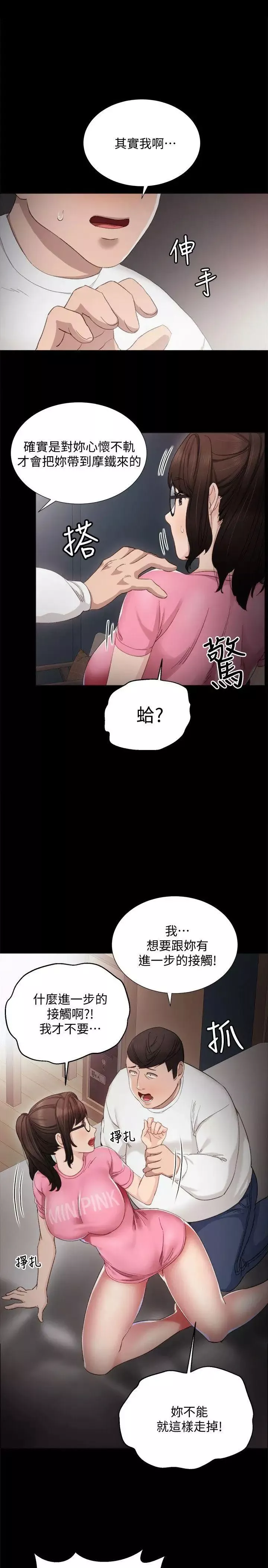 實習老師第6話-少女轉大人