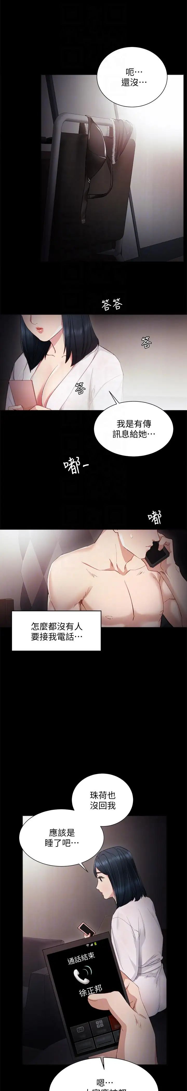 實習老師第6話-少女轉大人