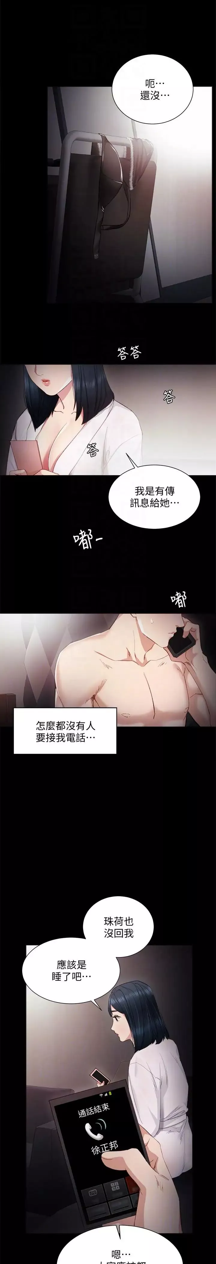实习老师-第6话-少女转大人 - 图片 23