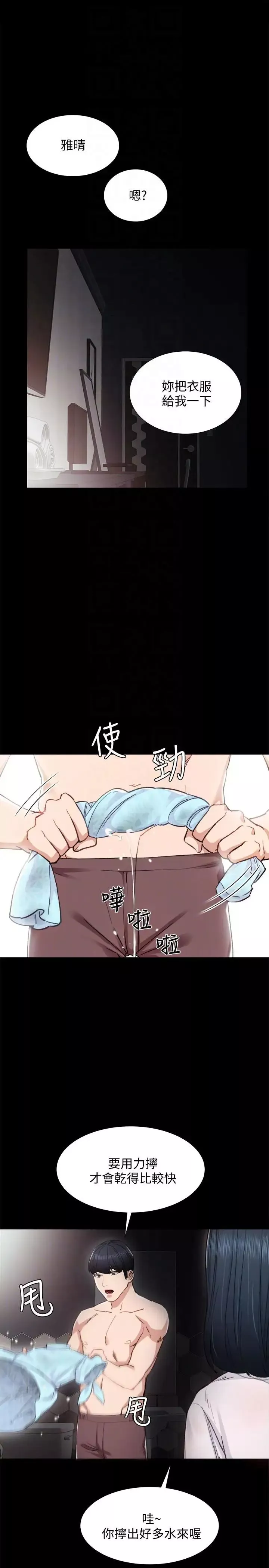 实习老师-第7话-诱人的双峰 - 图片 7